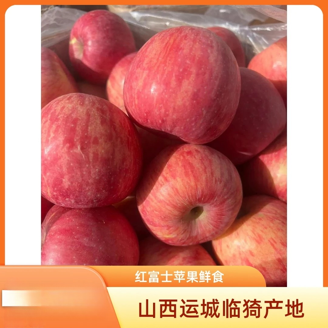 高次—纸➕膜～运城万荣红富士苹果新鲜应季皮薄肉脆口感好水果