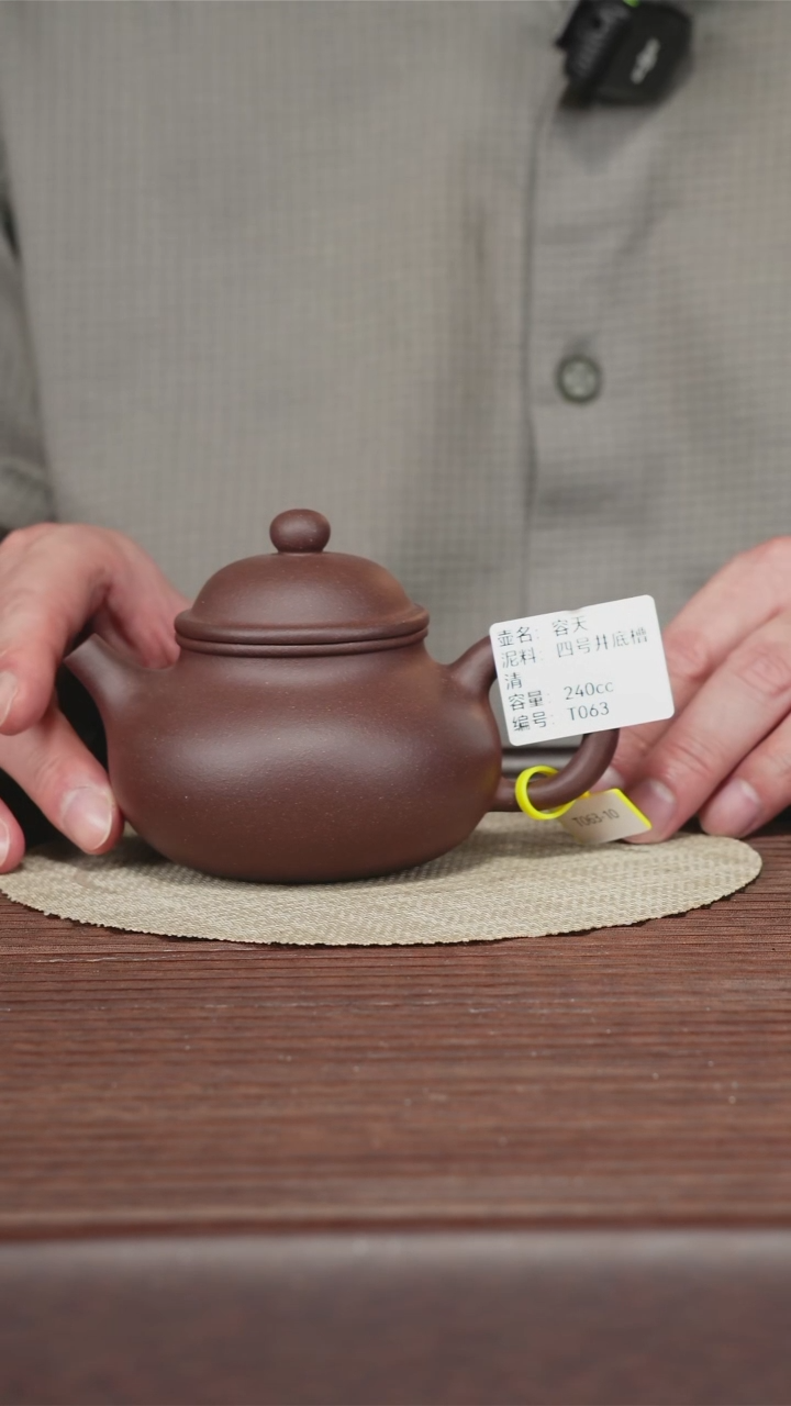 茶壶紫砂T063 4号井底槽清 容天 240CC