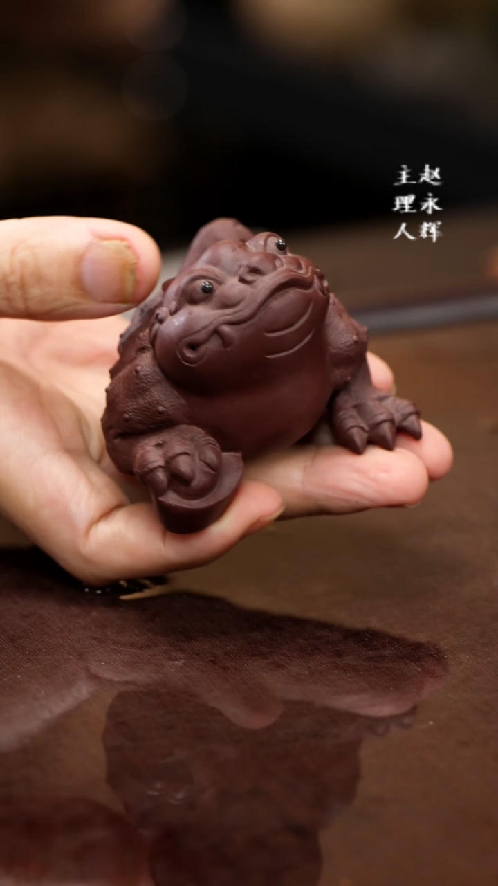紫砂茶宠金蟾。。，