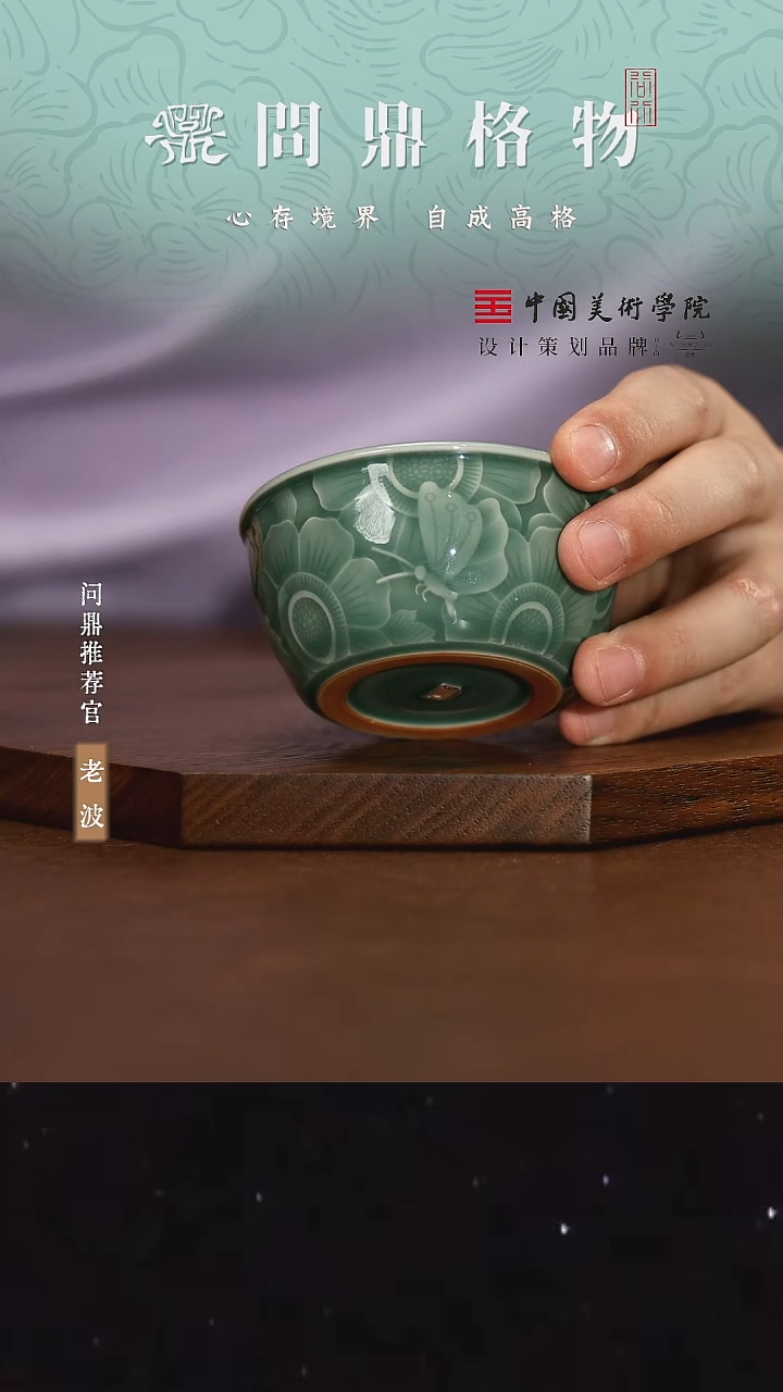 龙泉青瓷/梅子青刻绘自在杯（蝴蝶）
