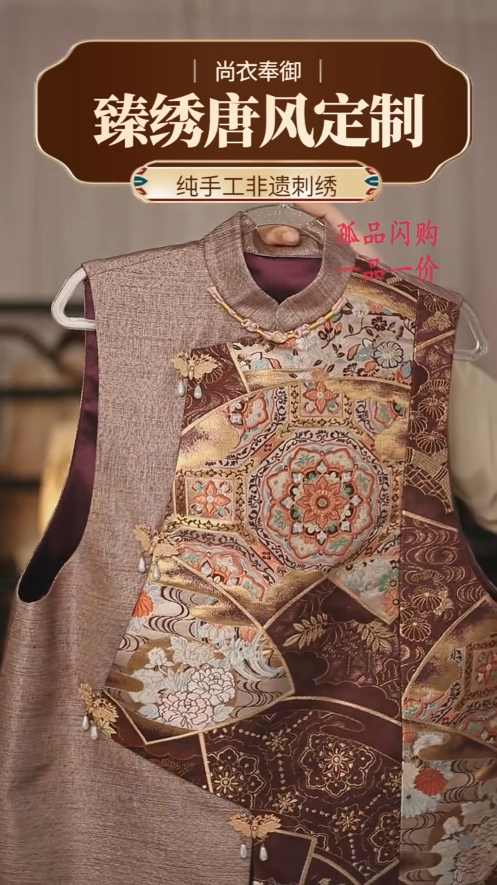 【闪购商品】织绣锦绣无端五十弦 西阵织马甲9号