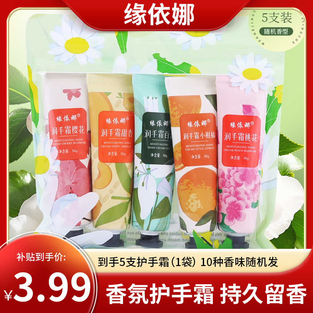 【三单五单囤】花果香氛护手霜补水保湿嫩肤留香1120