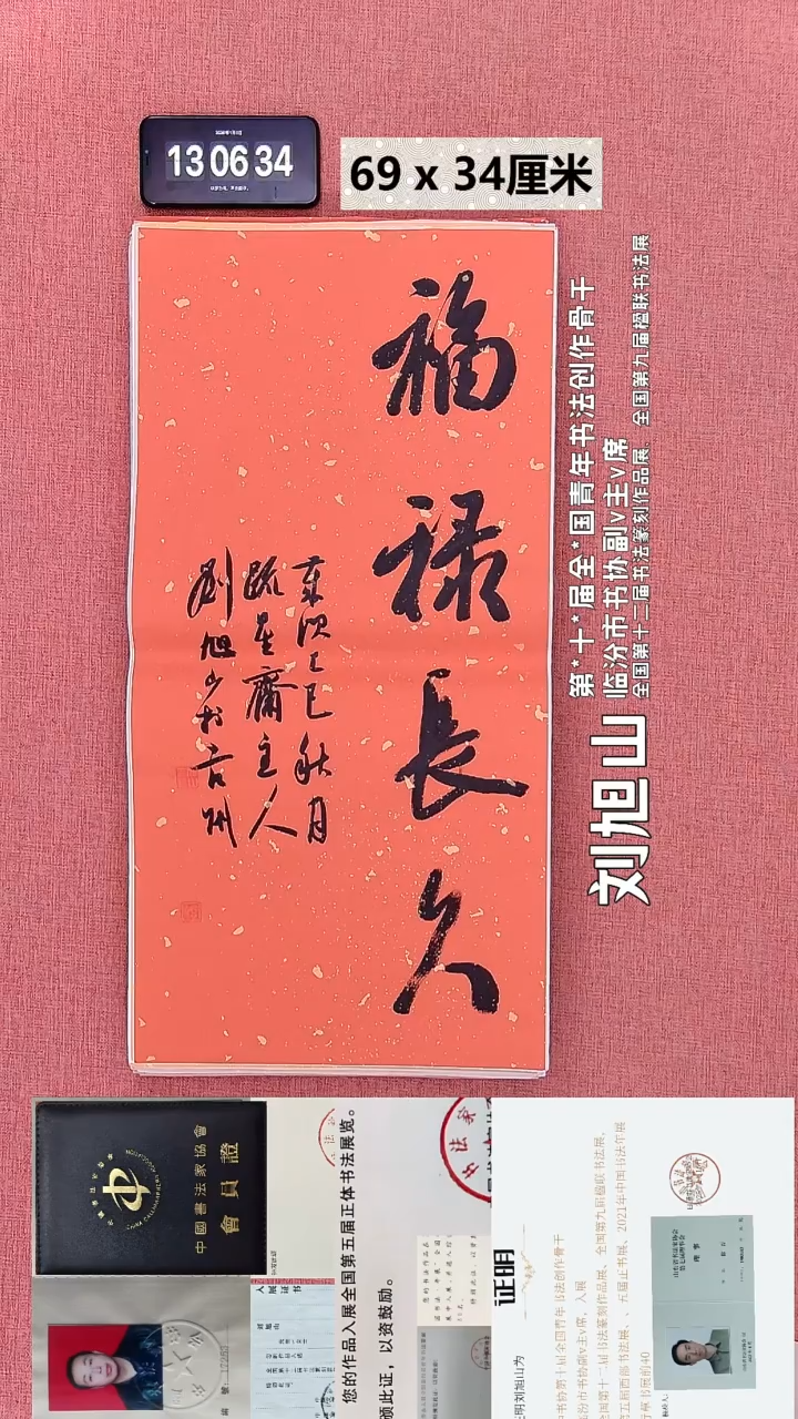 书法5    刘老师书法作品