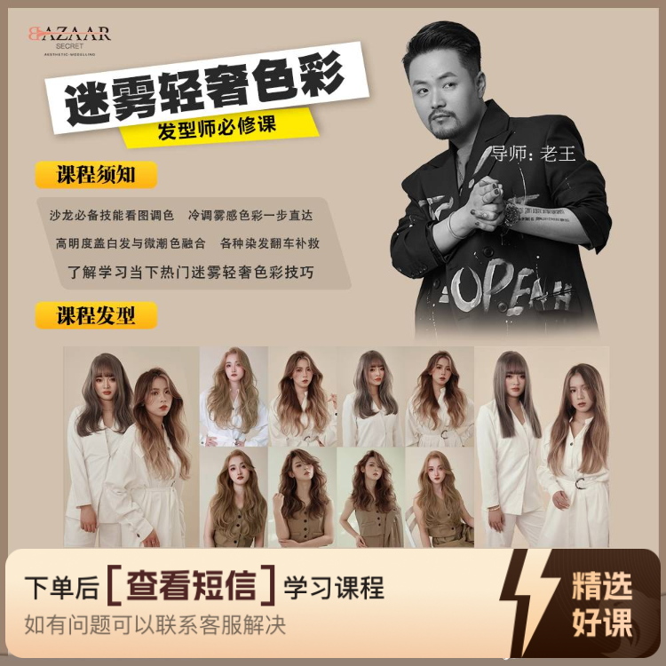 【迷雾轻奢色彩染发】（留意短信解锁课程）