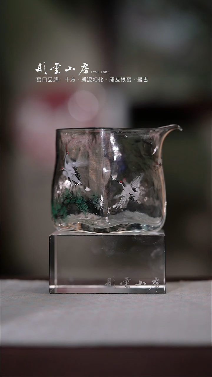 【闪购商品】杯预售3天  彤云山房鹤手绘玻璃公道杯