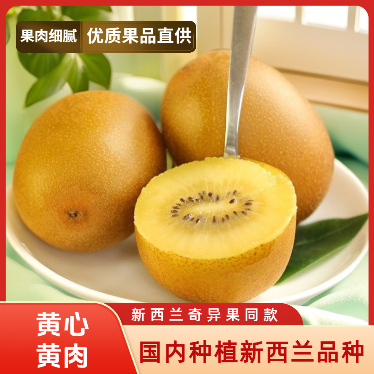 黄金奇异果新西兰同款金果四川正宗黄心猕猴桃新鲜水果软糯香甜