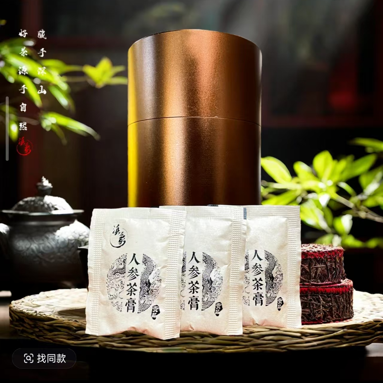 【易武君利祥】2024年 人生茶膏 熟茶 罐装 31颗/罐