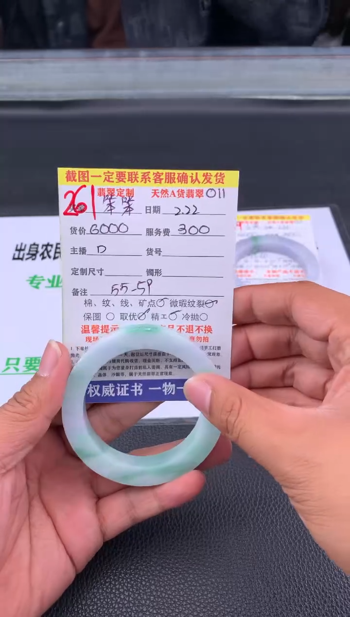 【闪购商品】定制翡翠未镶嵌261#手镯定制链接