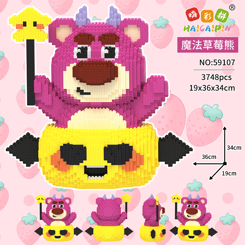 魔法草莓熊积木益智串联拼装积木玩具优质