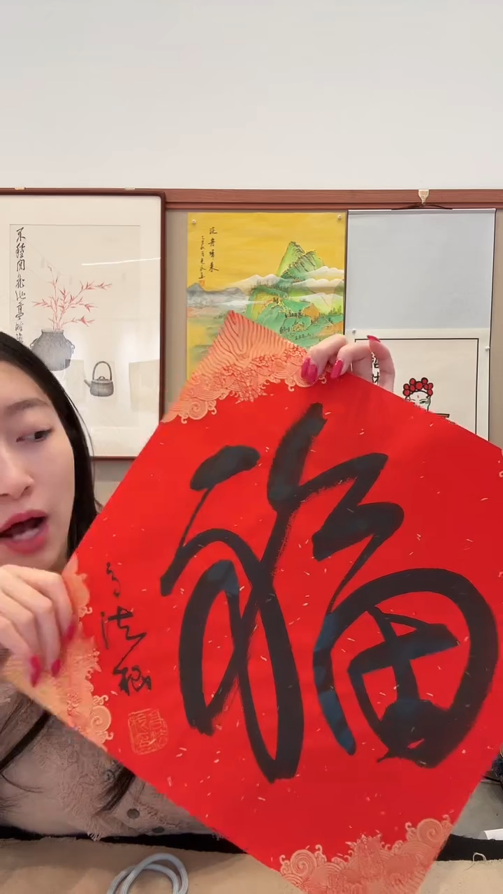 书法j高老师书法作品一件 福