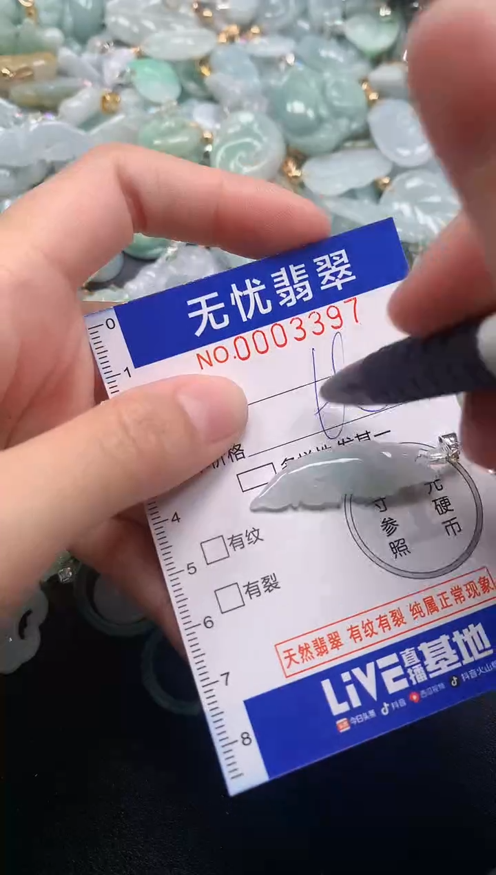 颈饰未镶嵌翡翠3397