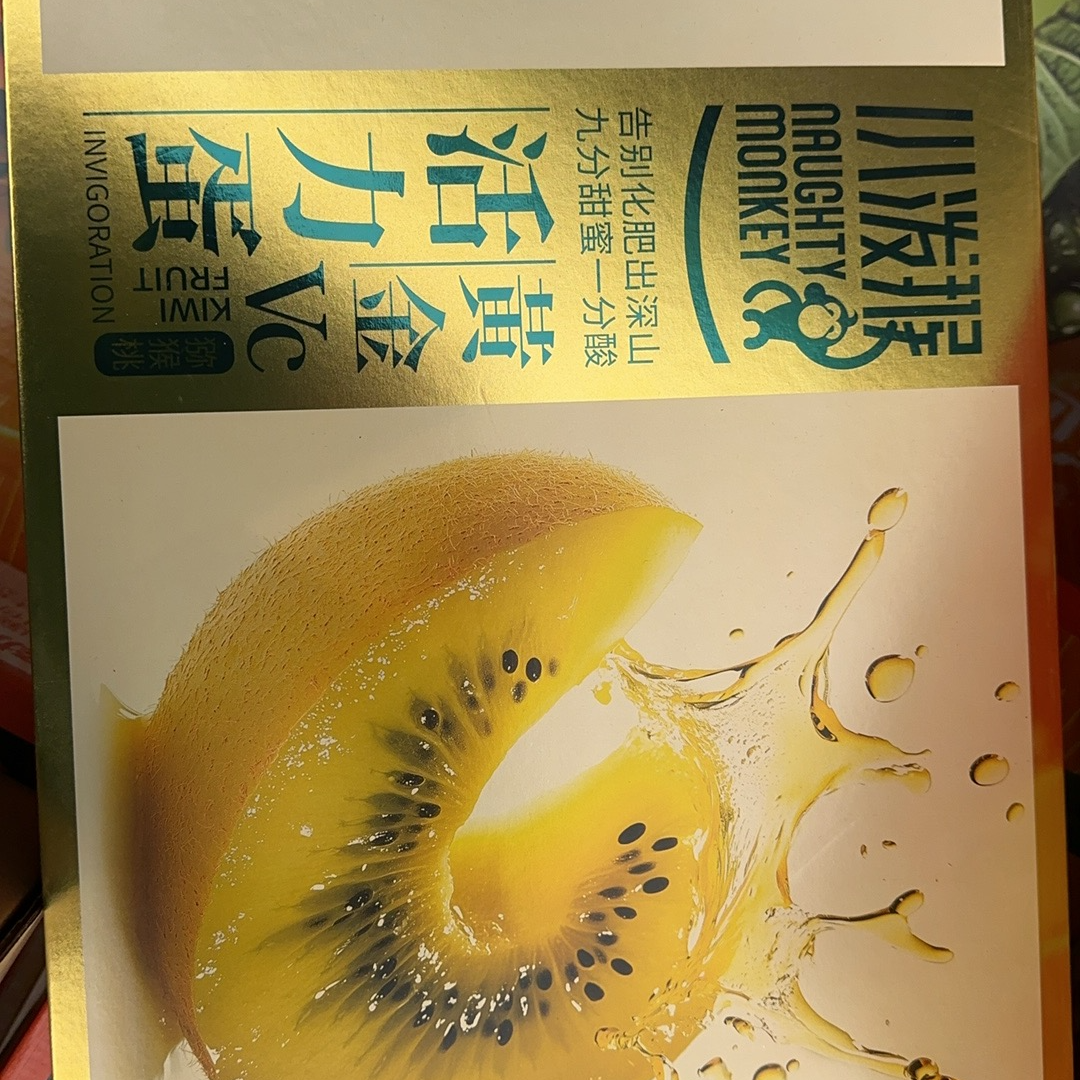 猕猴桃礼盒净约4-4.5