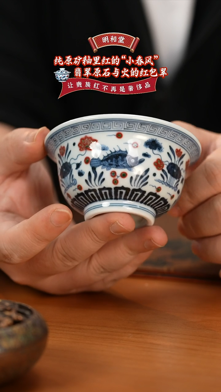 【闪购商品】杯明和堂鱼藻纹回纹大压手杯