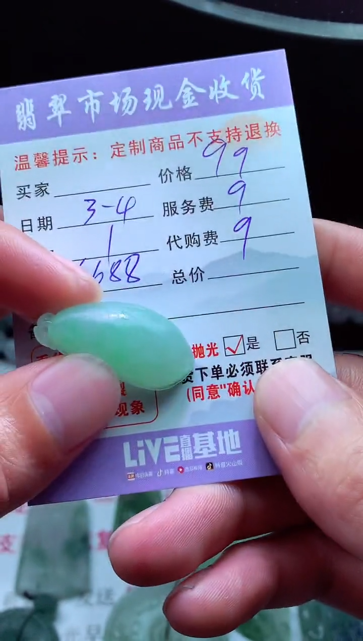 【闪购商品】定制翡翠未镶嵌翡翠毛货定制465744