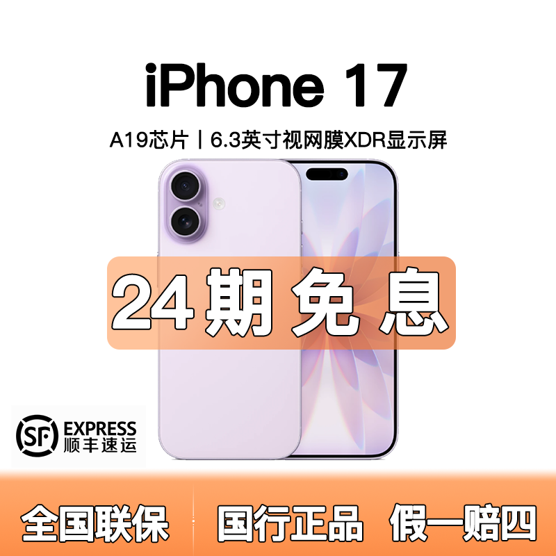 未拆封 Apple/苹果  【24期】苹果17国行原装正品手机
