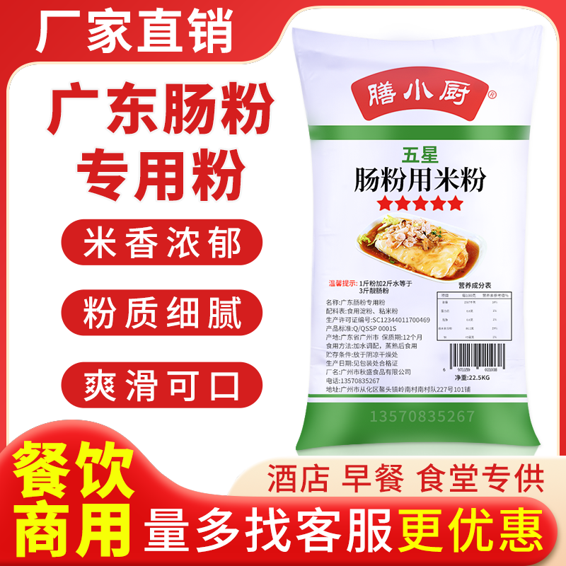 膳小厨肠粉专用粉商用五星肠粉45斤广东水磨石肠粉嫩滑Q弹嚼劲