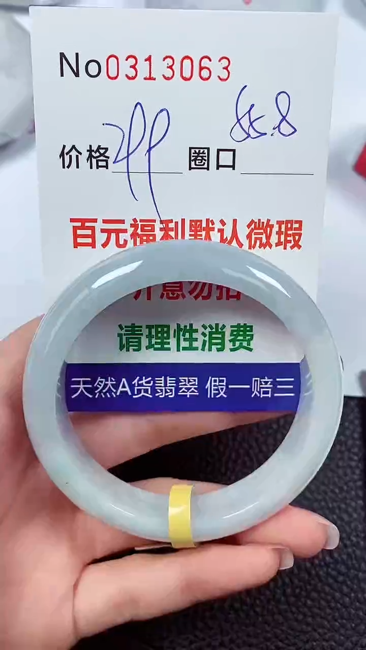 【闪购商品】翡翠手镯未镶嵌00313063