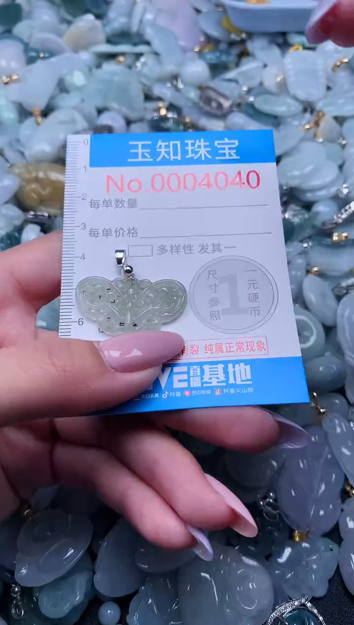 【闪购商品】翡翠吊坠(不含链)未镶嵌4040