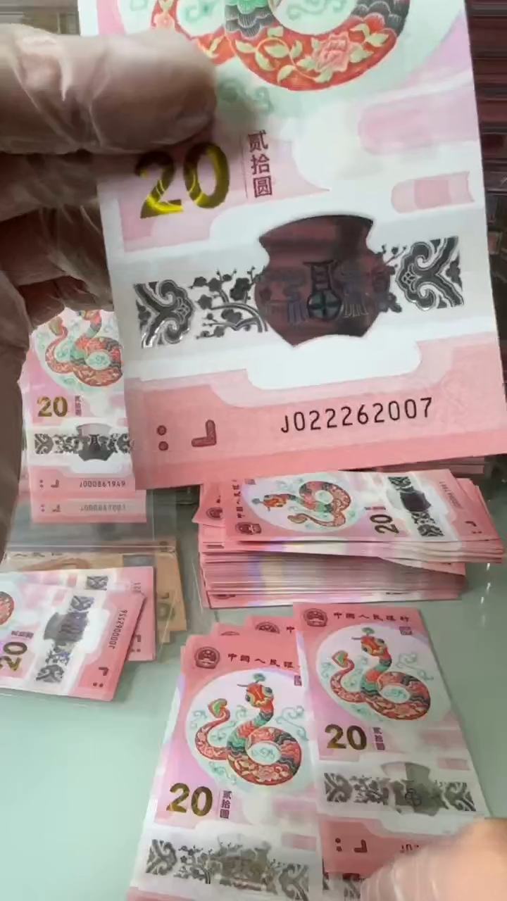 【闪购商品】塑料0222602007蛇钞单张