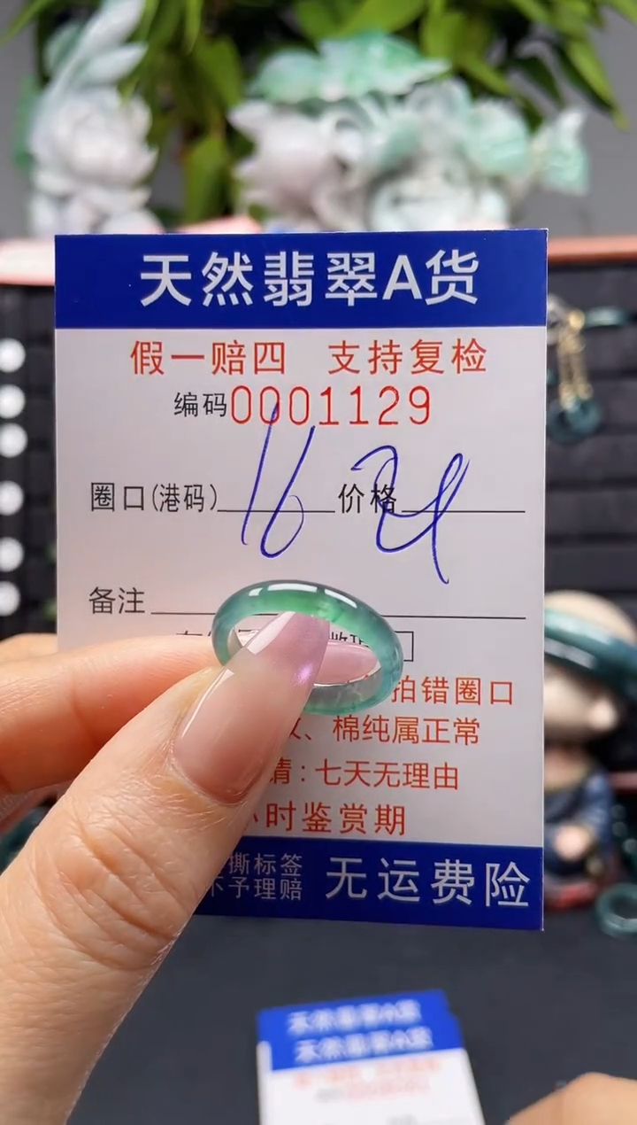 未镶嵌戒指翡翠16*1129