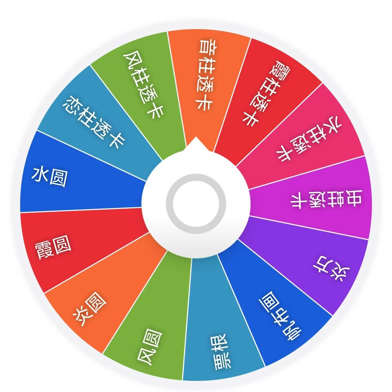 【日谷】鬼灭之刃转盘，包含水圆/霞圆/炎圆/风圆（出一少一）