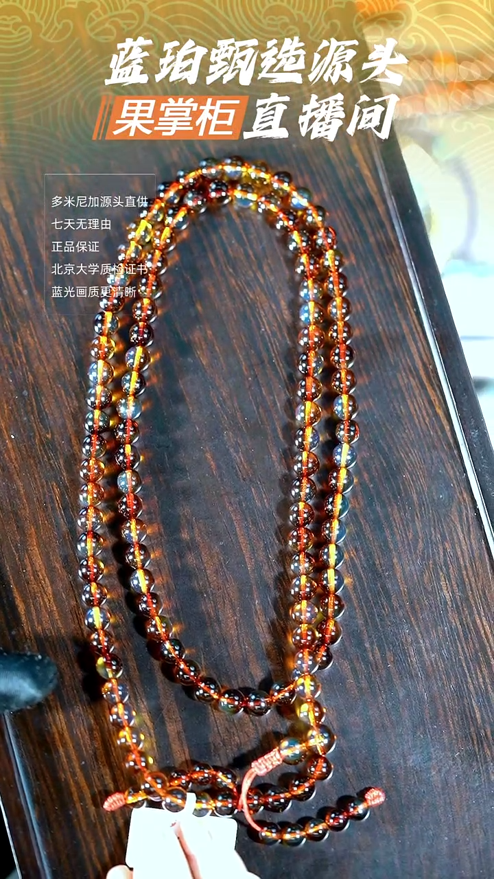 未镶嵌琥珀珠宝奇石特价7mm红蓝绿魔变色龙108串