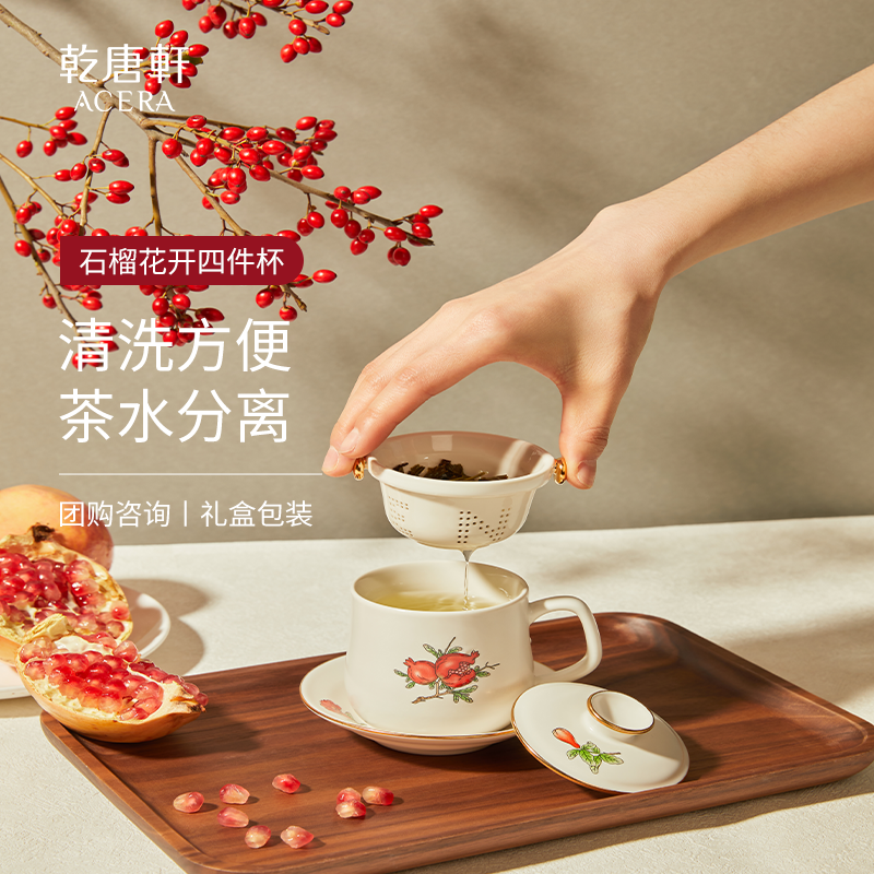 乾唐轩活瓷石榴花开四件杯陶瓷茶水分离茶杯家用茶具套装送礼盒装