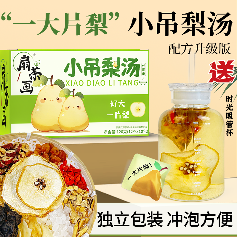 【雪梨小吊梨汤】扇茶画大片雪梨银耳百合汤免煮老北京清润滋养茶包