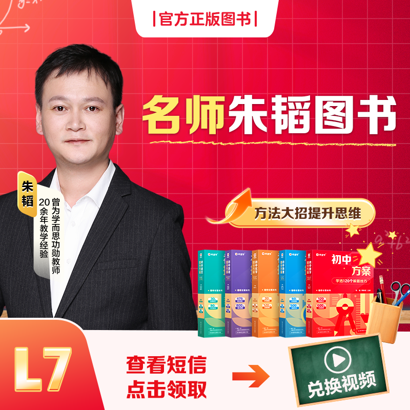【朱韬专属】L7（11-6）配套语数英宝盒