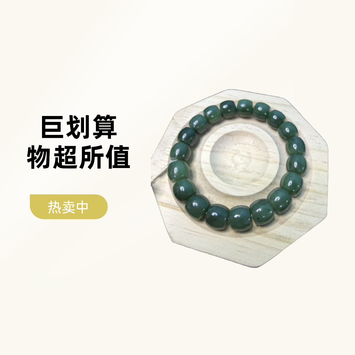 碧玉圆筒手串12mm