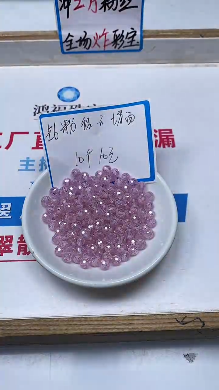 【闪购商品】锆石散珠未镶嵌T344 粉锆石 切面6mm10个10元