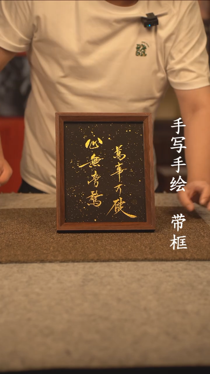 书法鱿****人10寸 国潮书法摆件 编号297