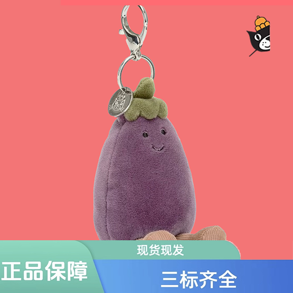 活泼茄子挂件包挂饰可爱柔软玩具包包小挂饰钥匙扣