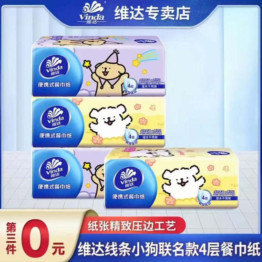 维达x线条小狗便携式小巧中包纸巾家用外带学生宿舍外出餐巾纸