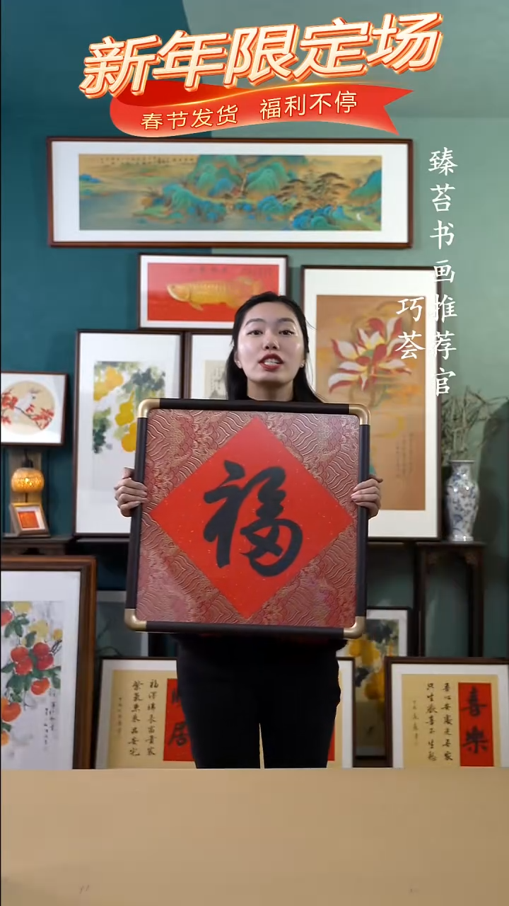 【闪购商品】国画53*53仿铜角福字手写手绘摆台