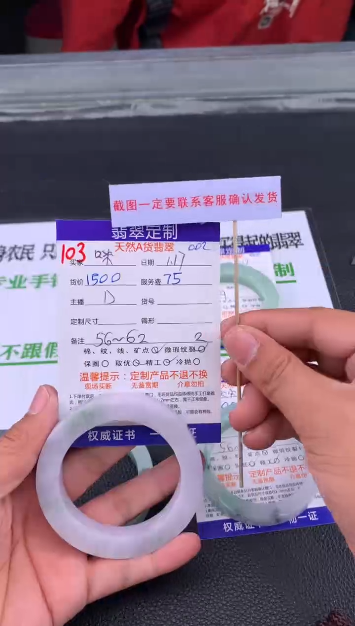 【闪购商品】定制翡翠未镶嵌103#手镯定制链接