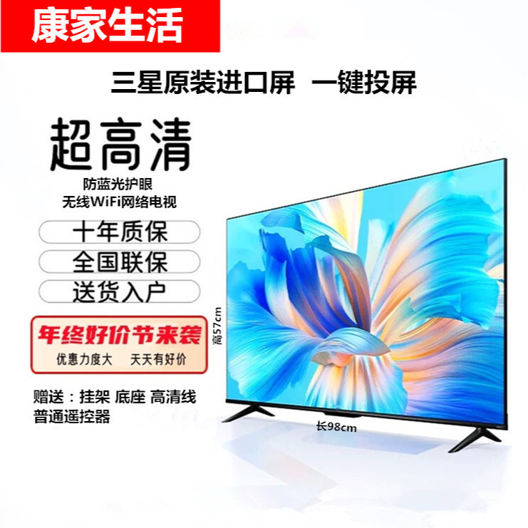 新品福利 康家生活【LED-55平面】超清无线网络智能投屏平板电视机