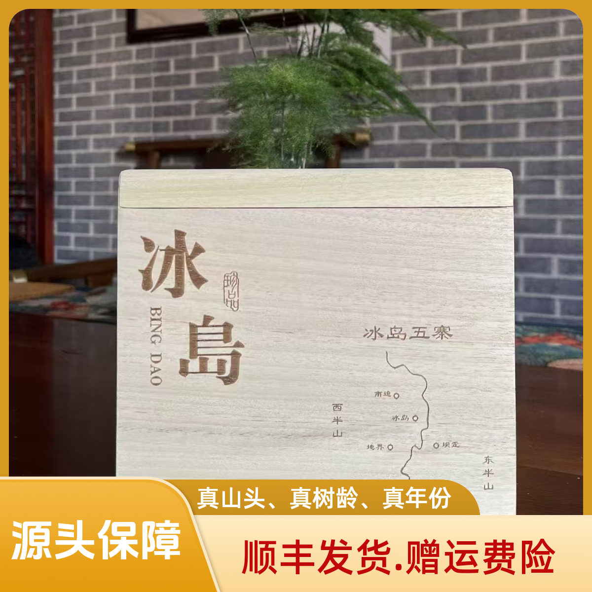 [原叶茶真树龄]冰岛五寨古树秋茶生茶饼 冰岛礼盒/中秋茶礼套装