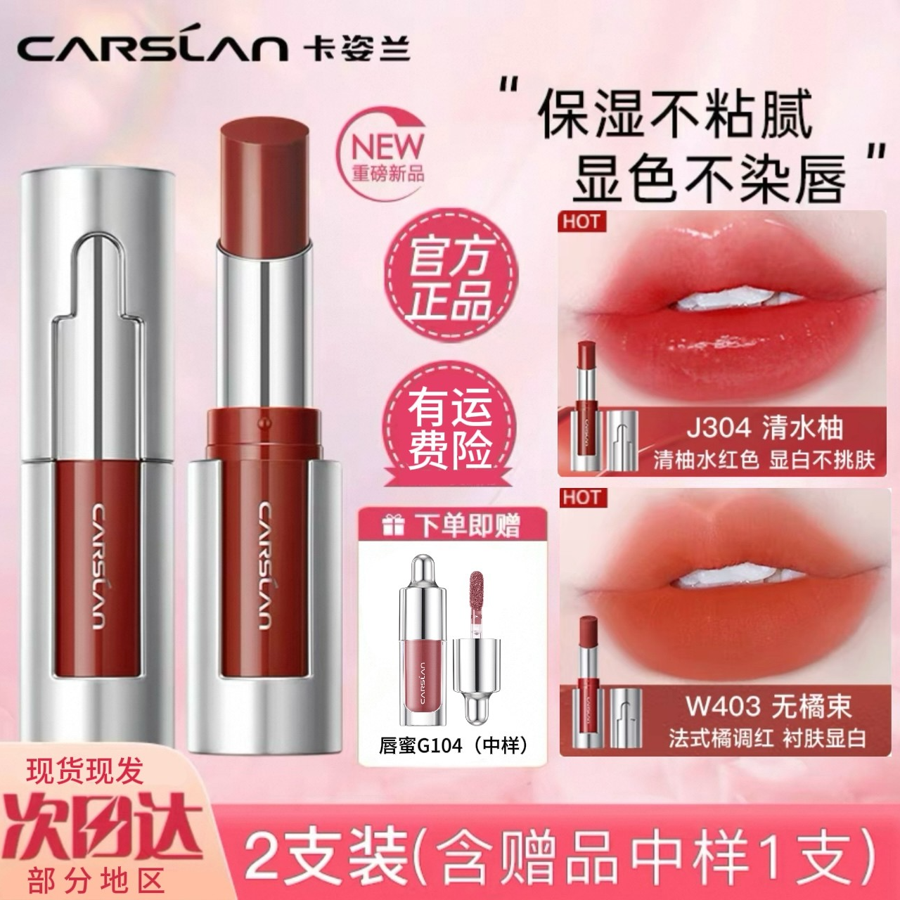 卡姿兰精华口红不掉色不沾杯固体唇蜜水润保湿有色显白滋润淡纹