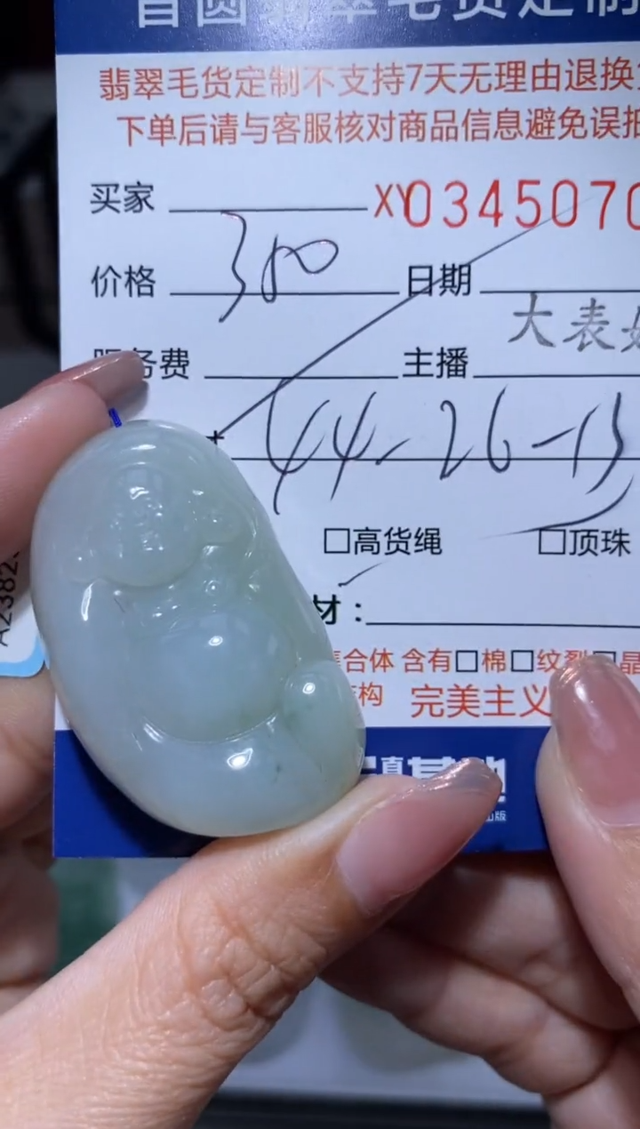 【闪购商品】定制翡翠未镶嵌翡翠345070