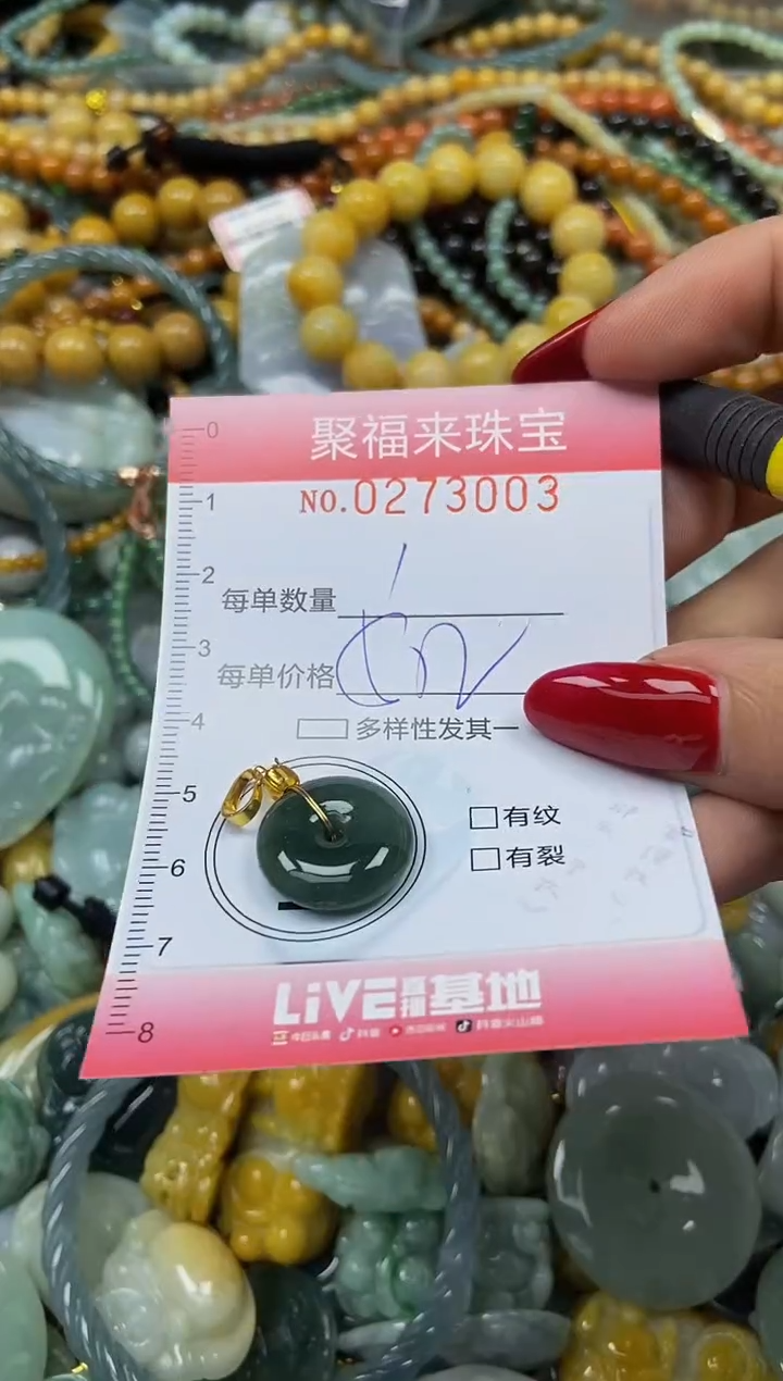 颈饰未镶嵌翡翠闪购0273003