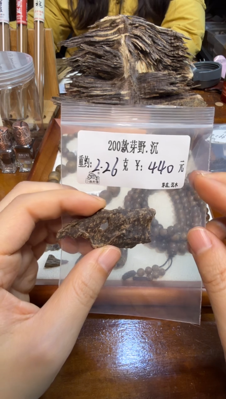 200款芽野.沉  2.26克