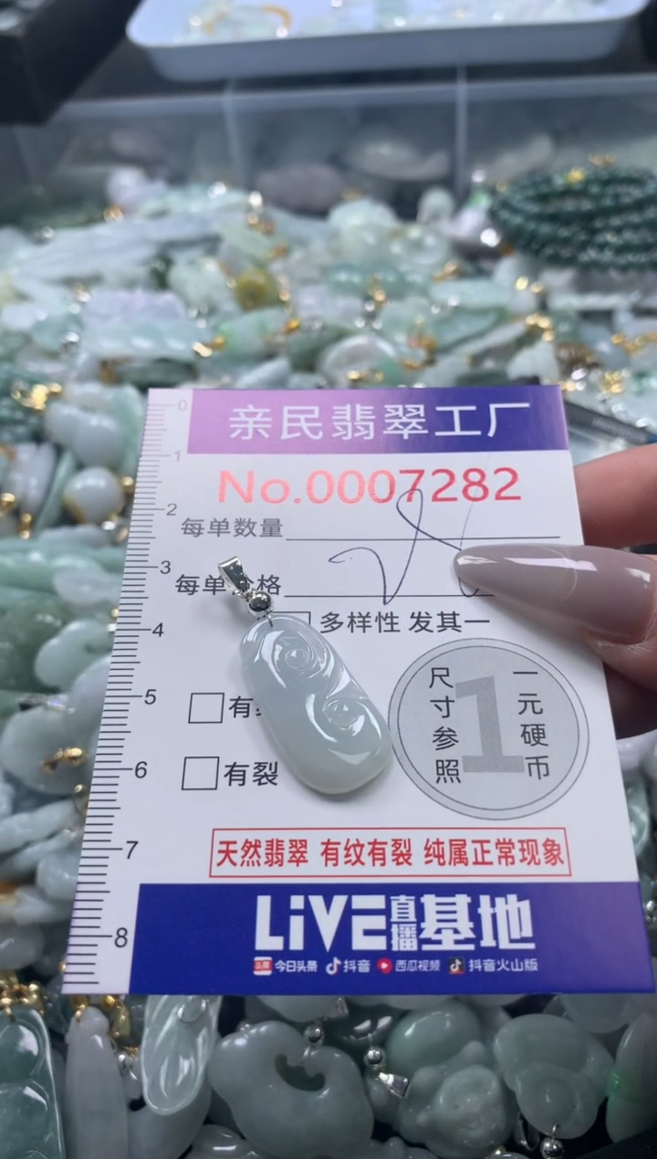 颈饰未镶嵌翡翠7282