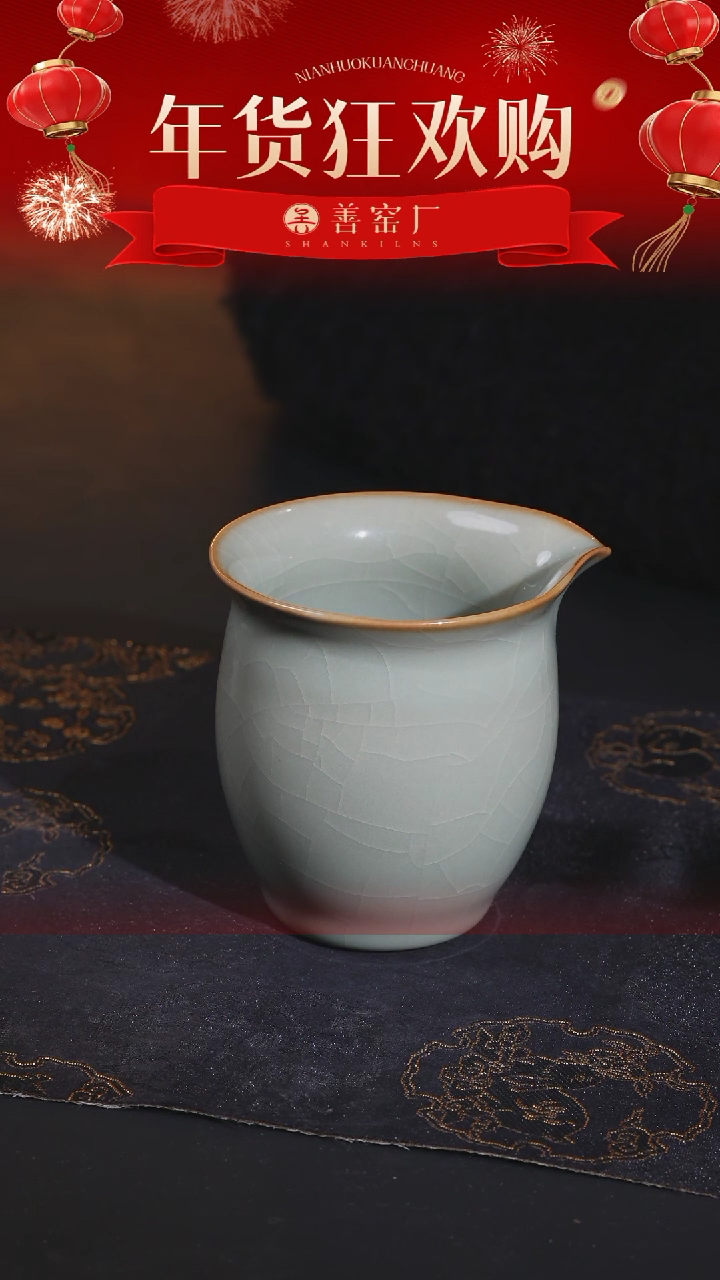 【闪购商品】善窑厂汝窑福利粉青公道杯