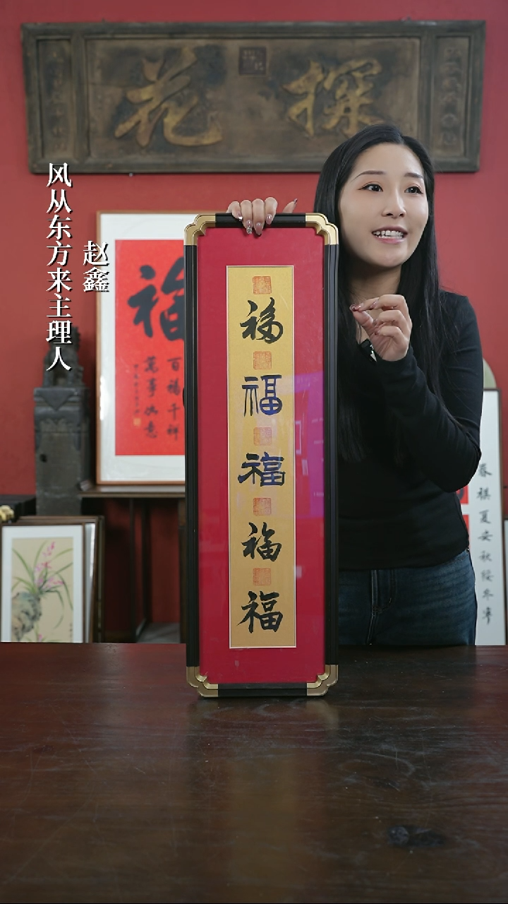 【闪购商品】书法手绘20*70-五福-竖版-元宝角