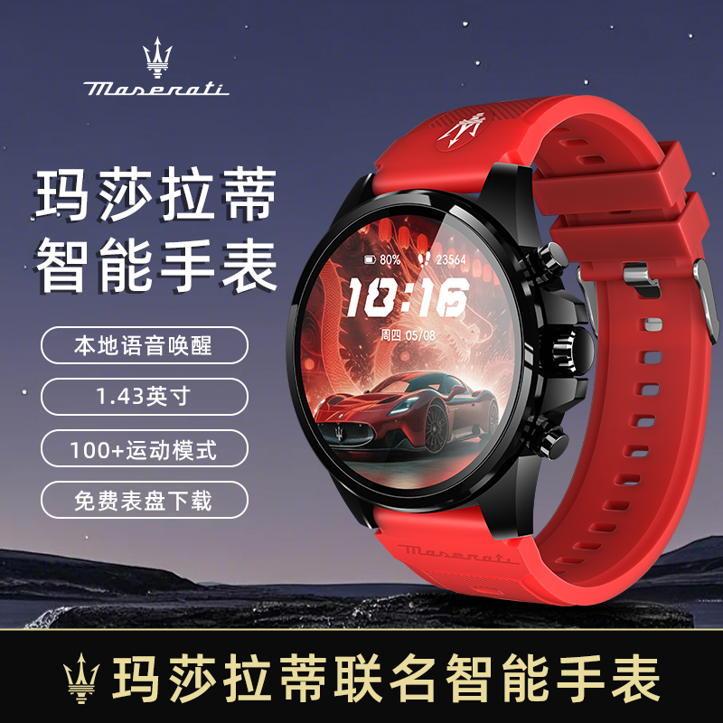 玛莎拉蒂联名款智能手表DeepSek红外健康监测运动智能手表HT11dsp
