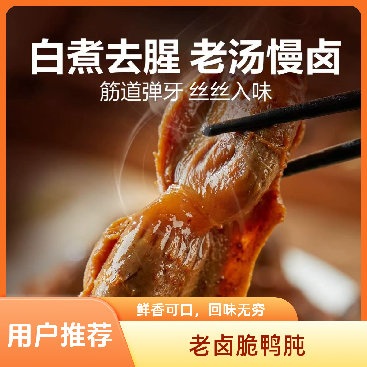 老卤【脆鸭肫/鸭胗】休闲零食开袋即食220克/包老少皆宜