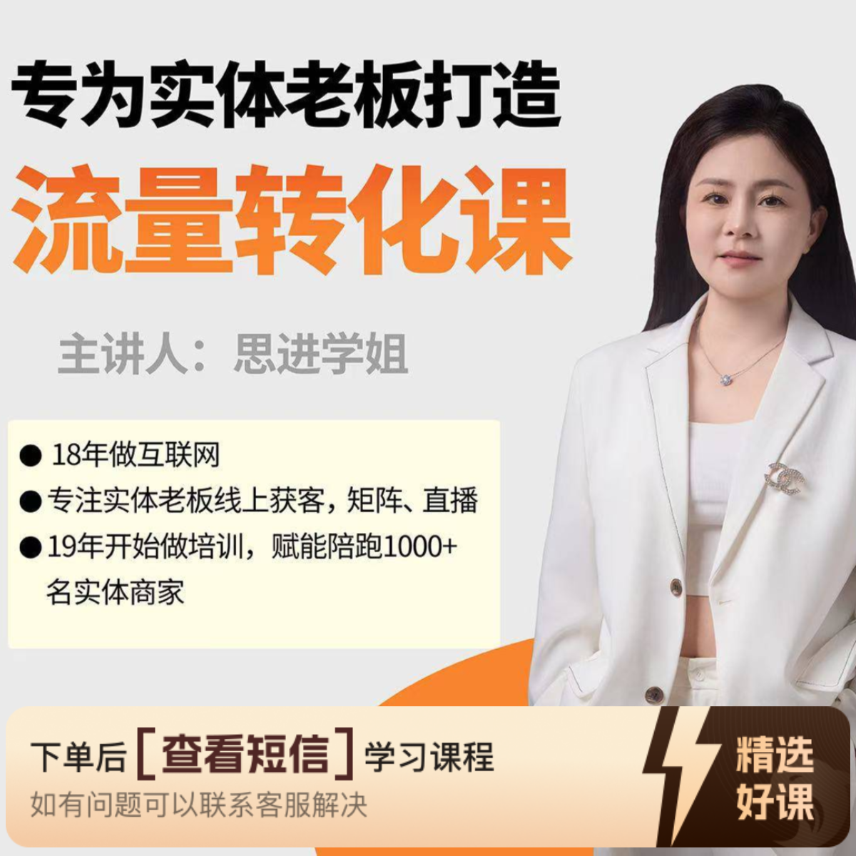 超级实体老板流量私教班知识服务读书卡课程（留意短信解锁课程）