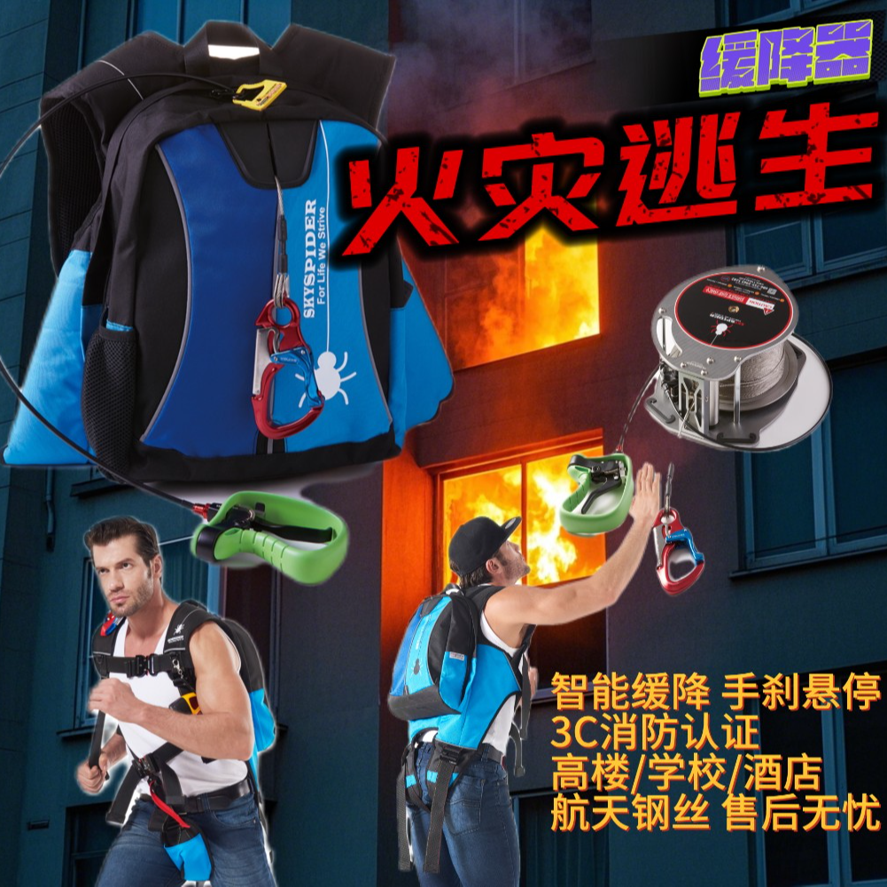 飞天蛛 高楼火灾逃生背包 手刹版