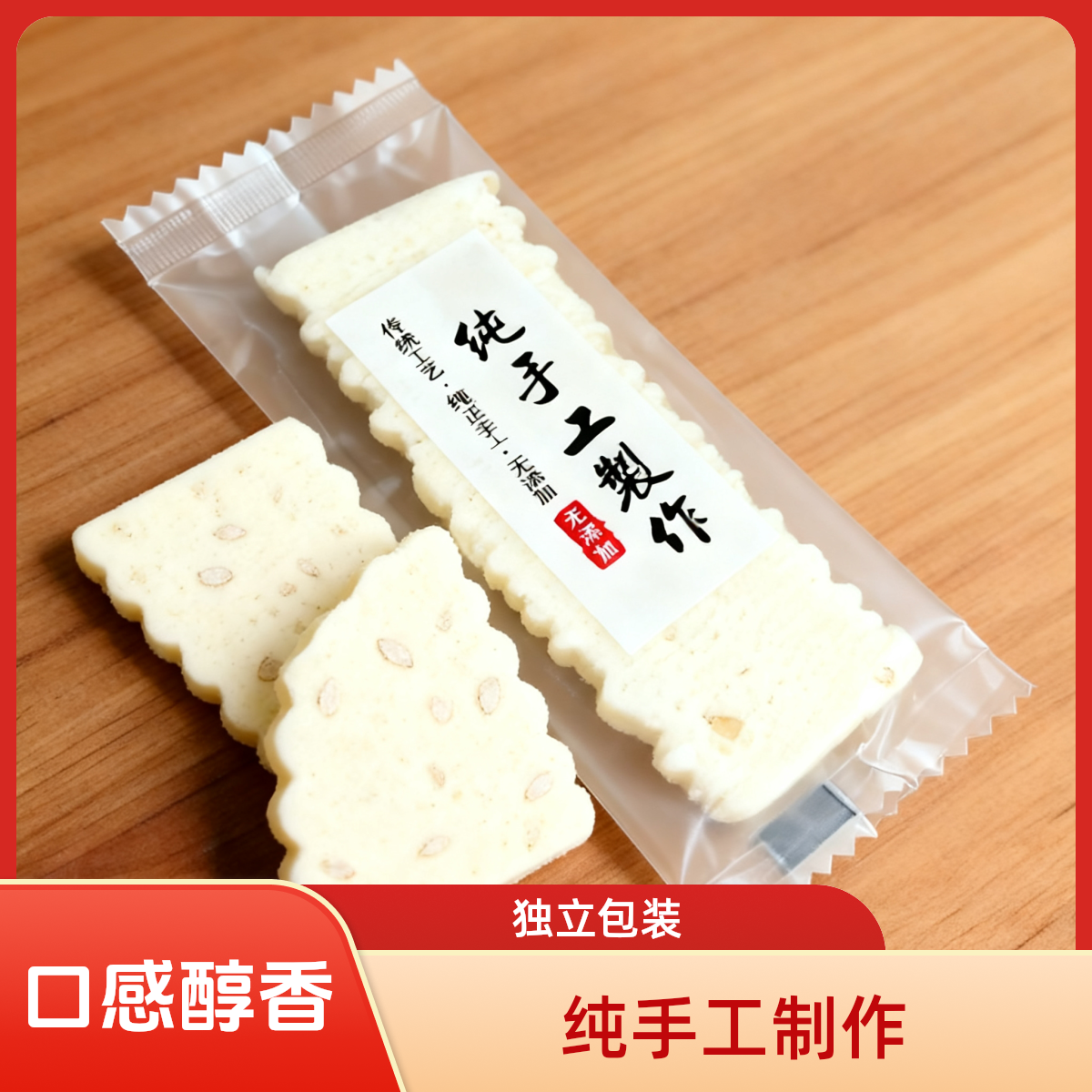 内蒙古纯手工芝麻宽奶片零食追剧奶香